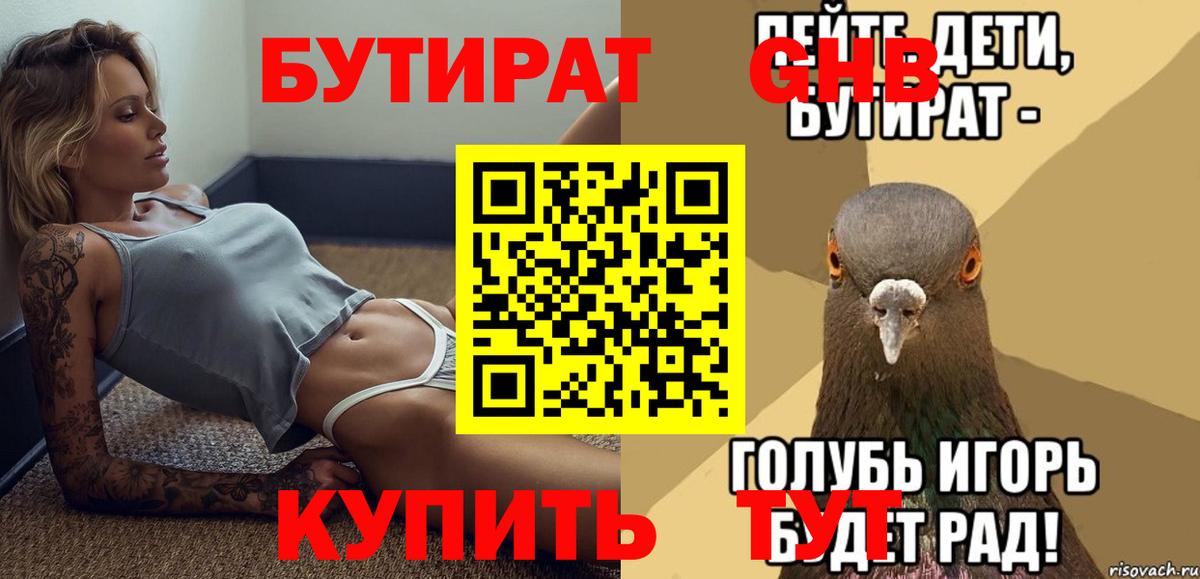 Бутират 1.4BDO  Вход с VPN  Гай 