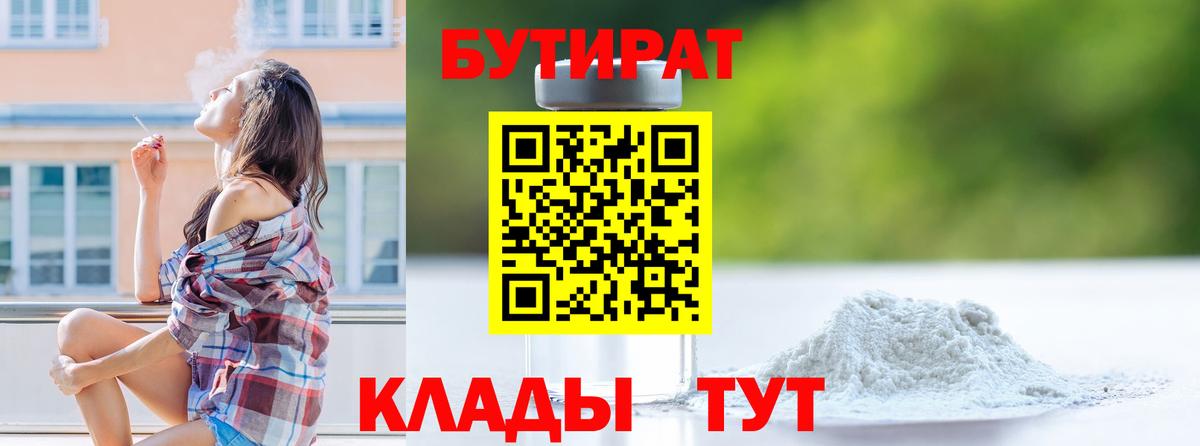 Бутират буратино Гай