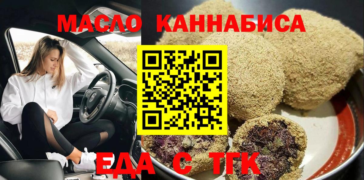 Гай  Еда ТГК конопля  Вход с VPN 