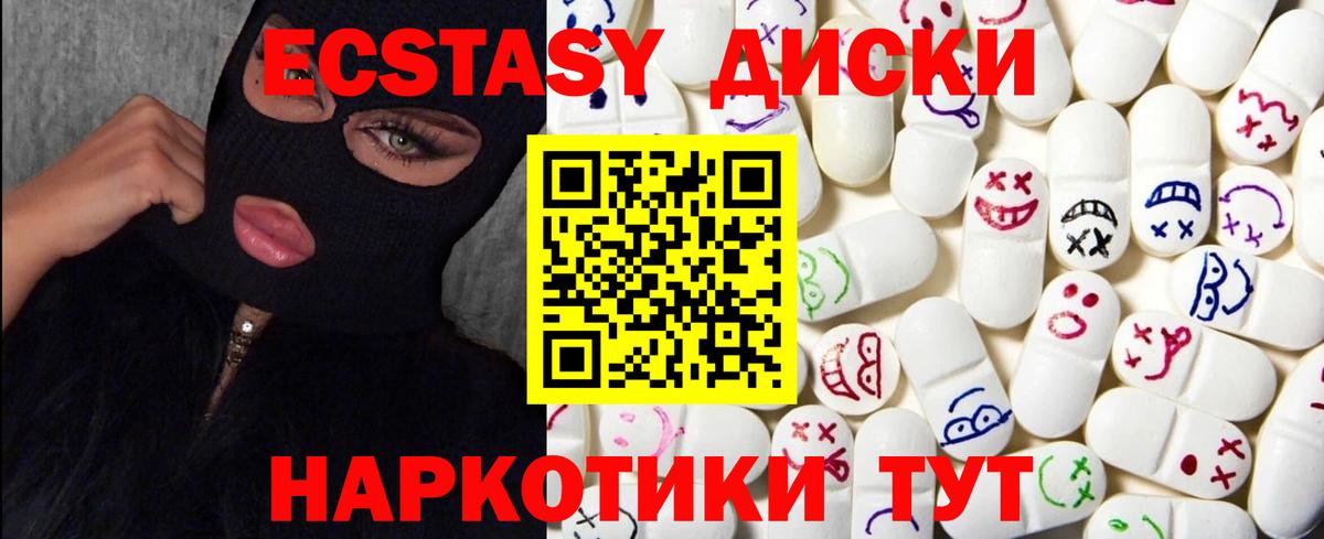 Ecstasy XTC  Ecstasy  площадка клад  Гай  купить закладку  ЭКСТАЗИ диски  Вход с VPN 