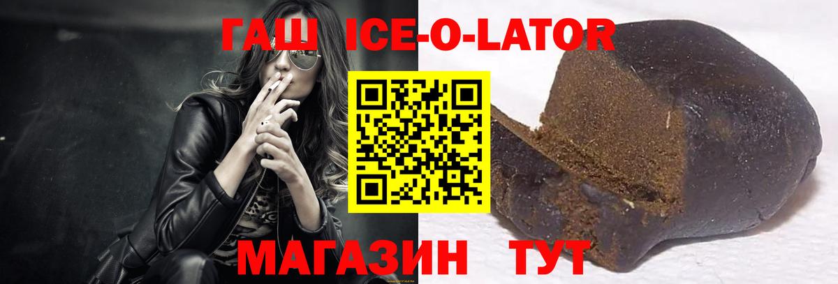 Гашиш Ice-O-Lator  Вход с VPN  ГАШ гашик  Гай 