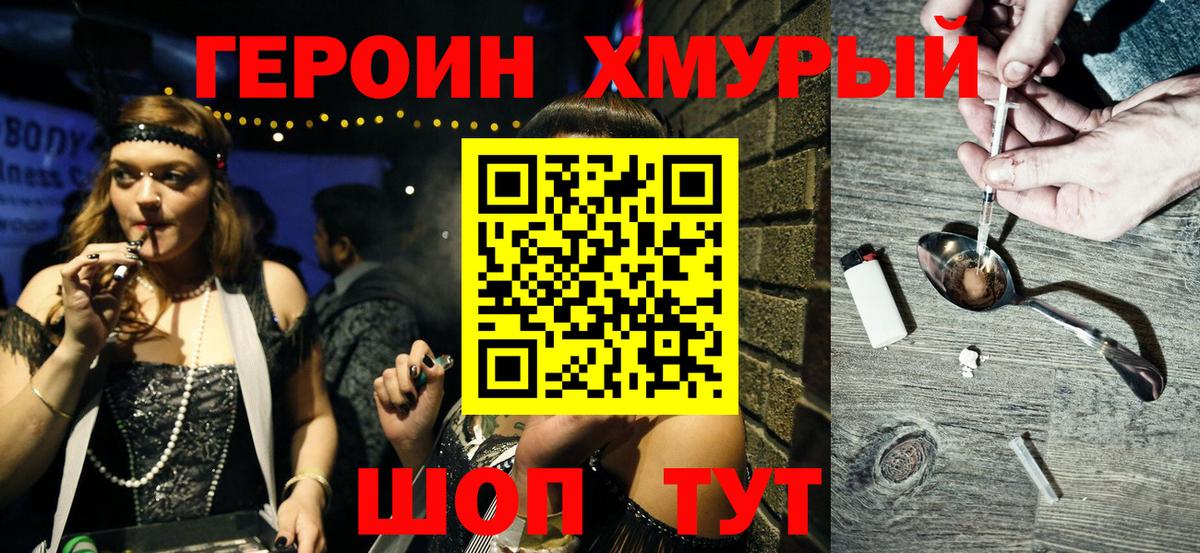 Героин герыч  Вход с VPN  Гай 
