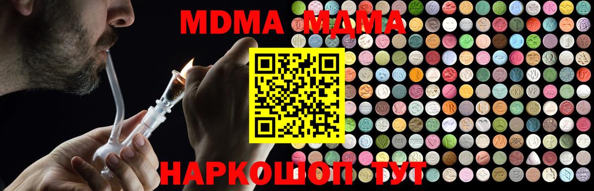MDMA кристаллы  Вход с VPN  МДМА кристаллы  Гай 